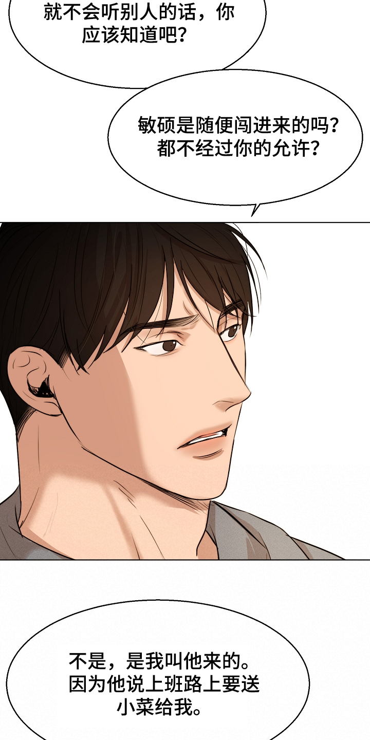 意大利餐厅漫画,第107章：生气了啊2图