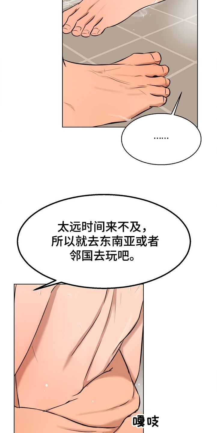 意大利餐厅漫画,第101章：假期旅行4图