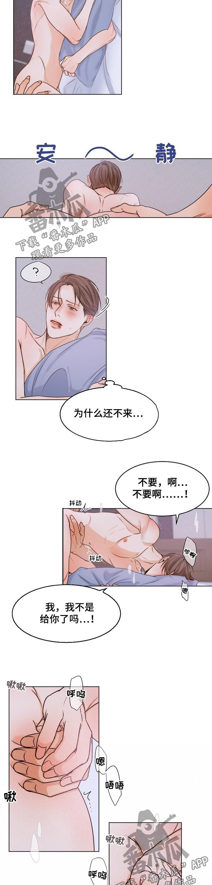 意大利餐厅漫画,第67章：没脾气的家伙4图