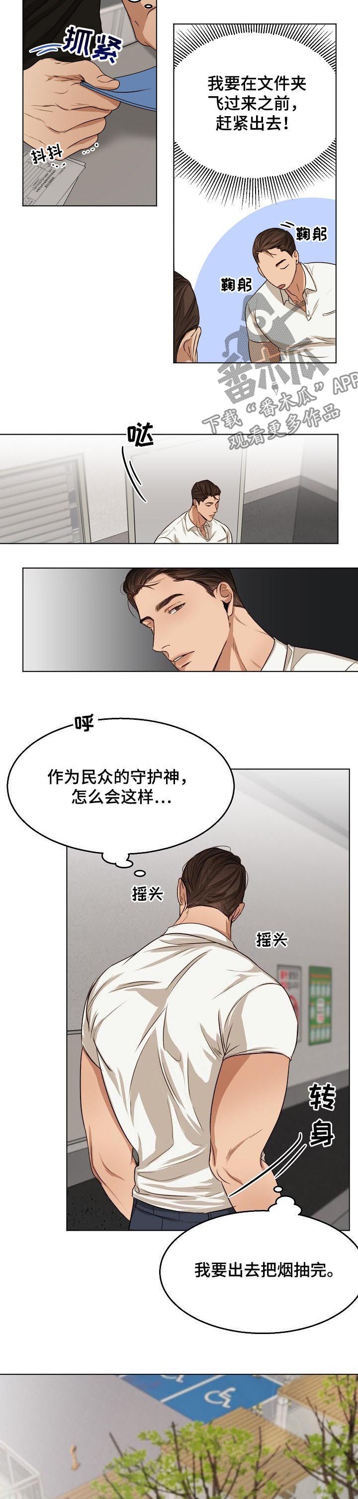 意大利餐厅漫画,第43章：吉社长2图