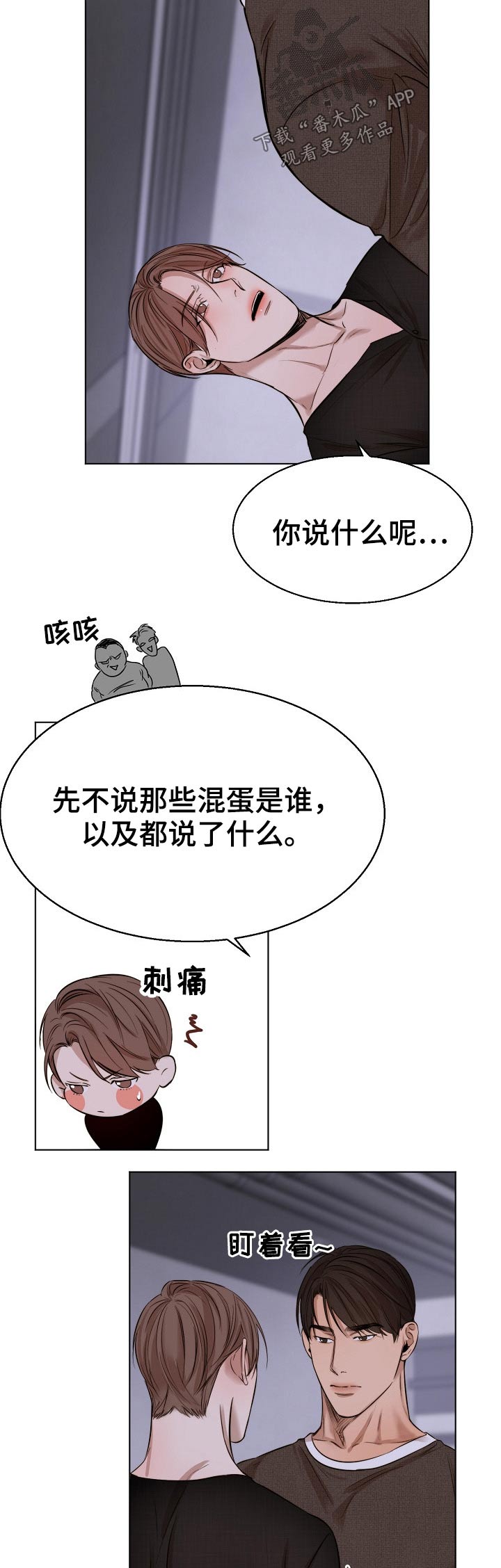意大利餐厅漫画,第92章：动摇5图