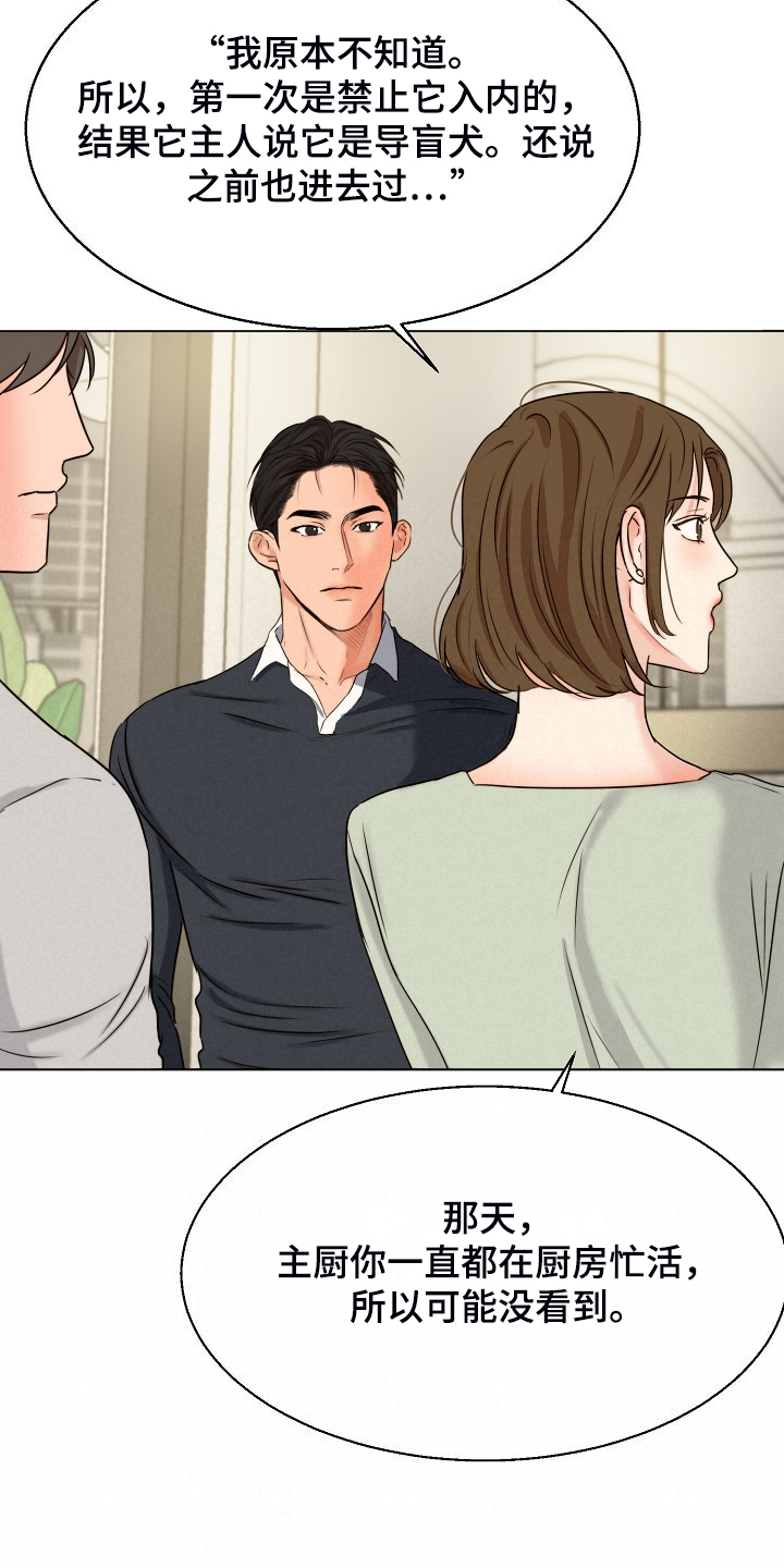 意大利餐厅漫画,第135章：处对象的俩人5图
