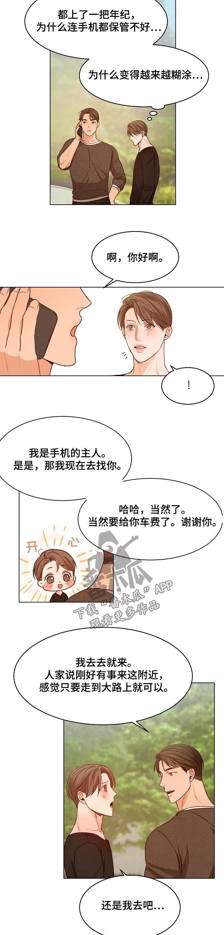意大利餐厅漫画,第81章：争吵4图