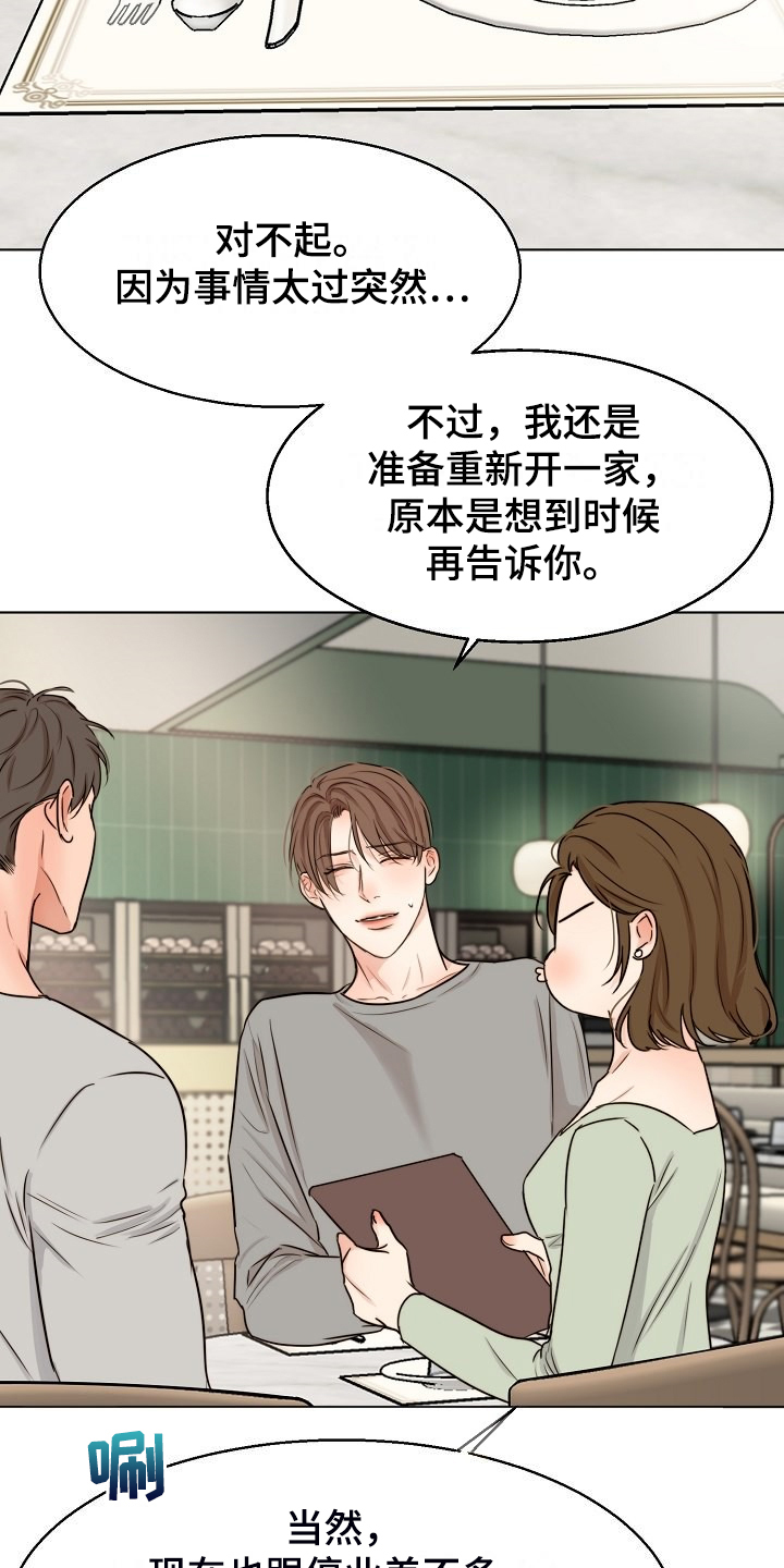 意大利餐厅漫画,第135章：处对象的俩人2图