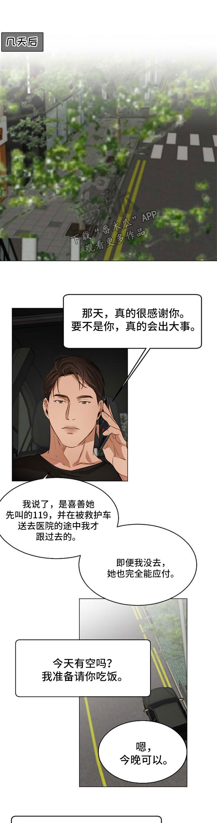 意大利餐厅漫画,第49章：作死的家伙2图