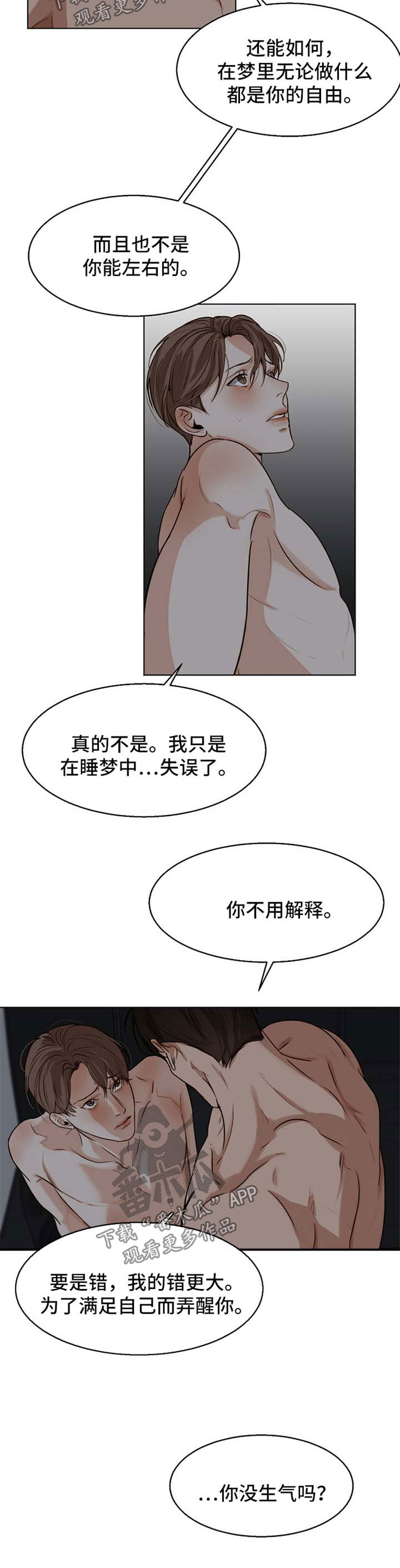 意大利餐厅漫画,第35章：过意不去2图