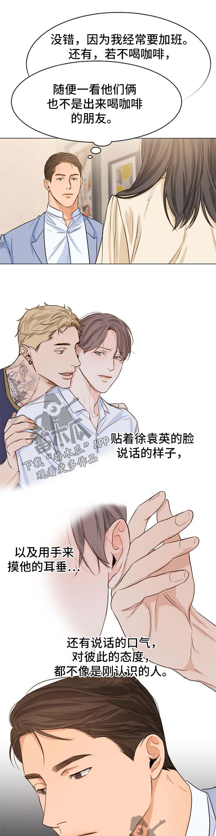 意大利餐厅漫画,第58章：对不起3图