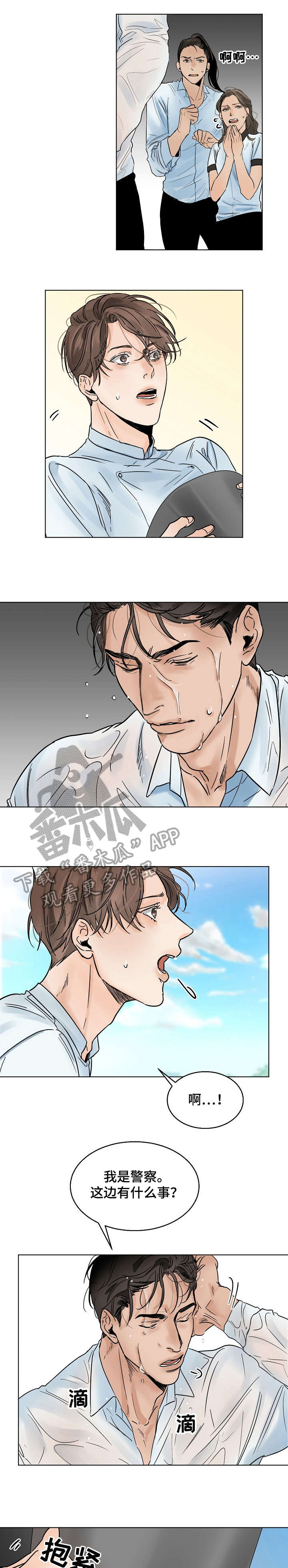 意大利餐厅漫画,第11章：污水4图