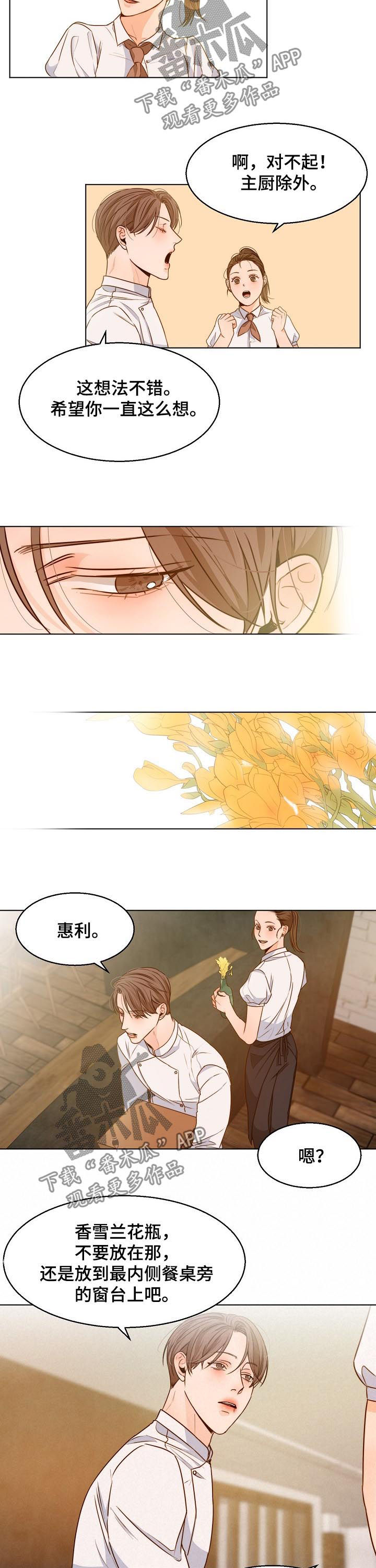 意大利餐厅漫画,第76章：一天一个问题1图