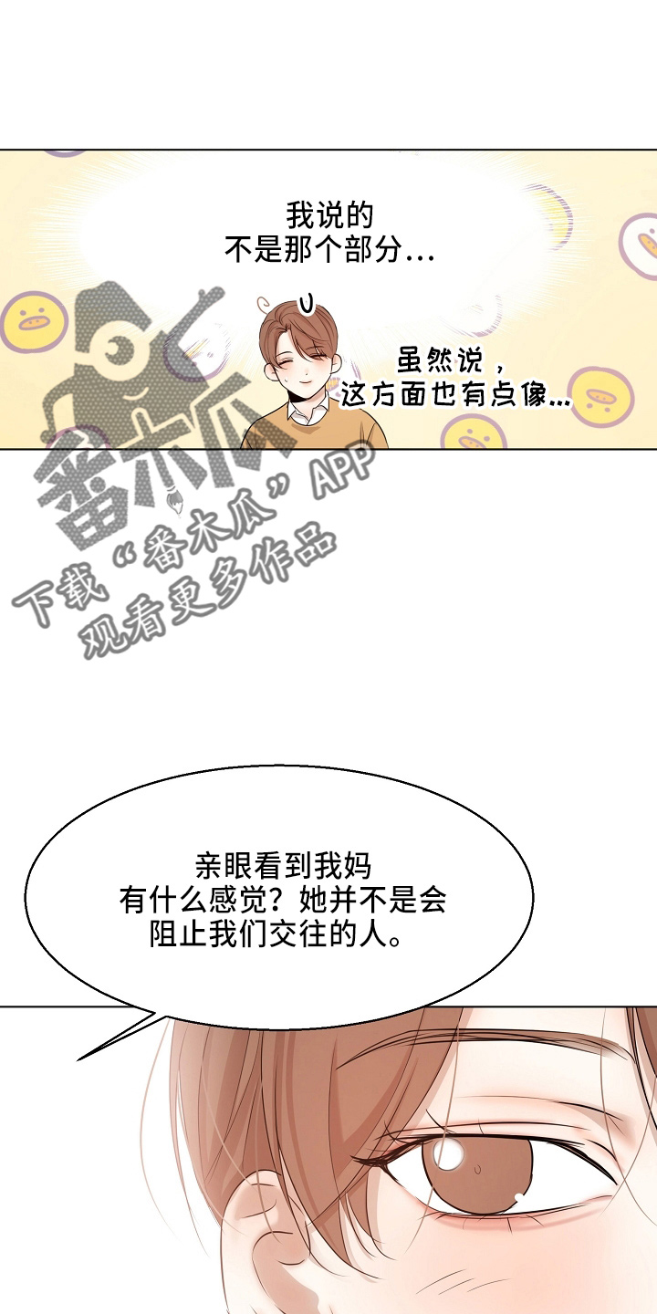 意大利餐厅漫画,第149章：要疯了4图