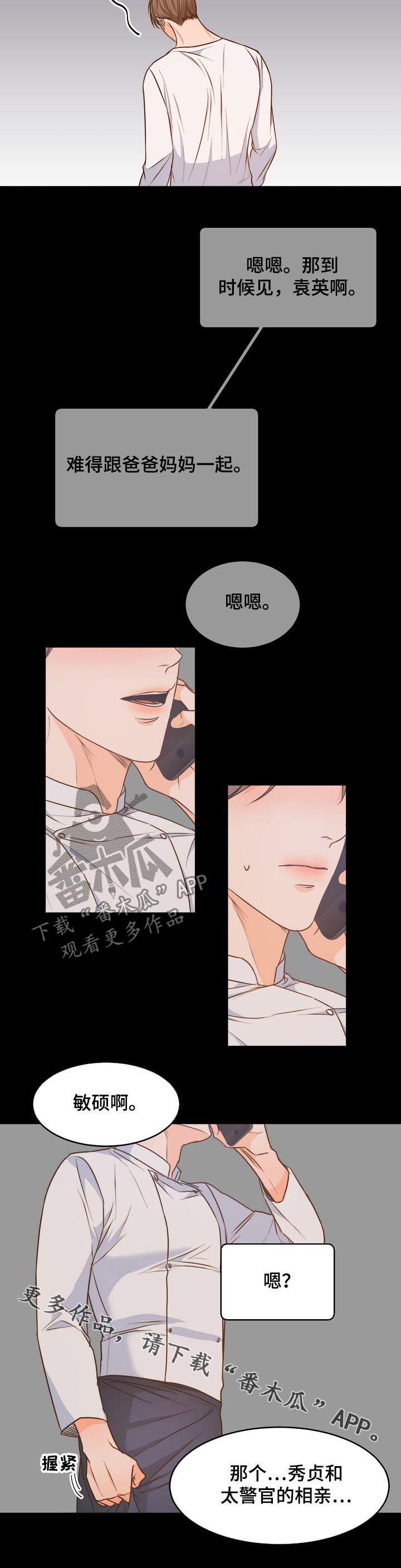 意大利餐厅漫画,第72章：只能算朋友？3图