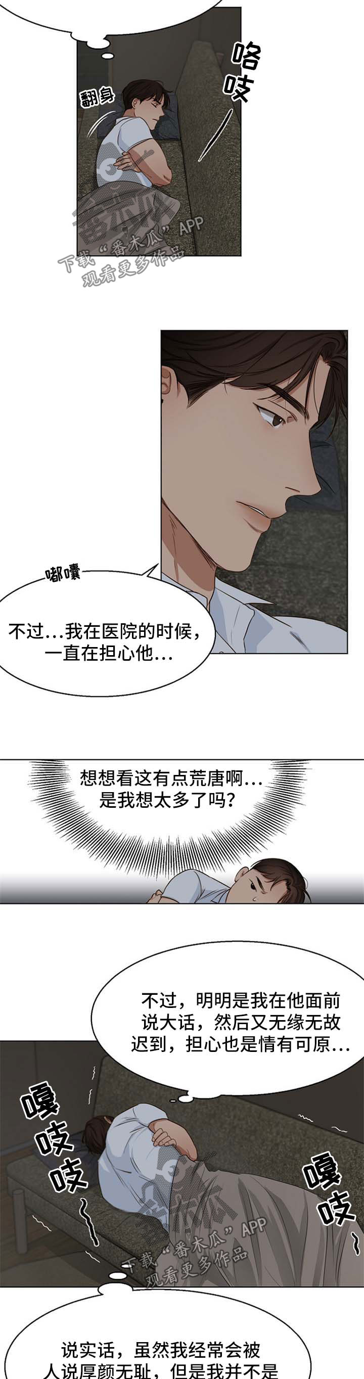 意大利餐厅漫画,第48章：睡不着2图