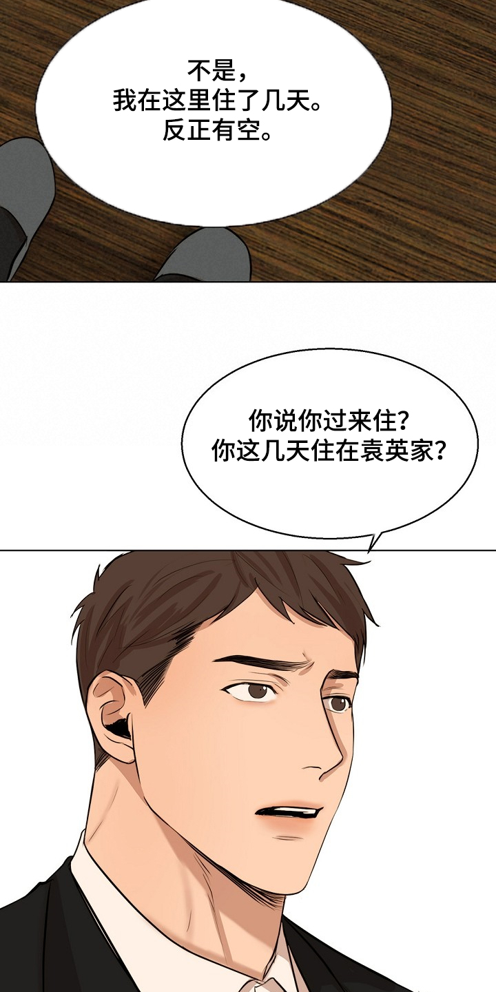 意大利餐厅漫画,第105章：你生气了？5图