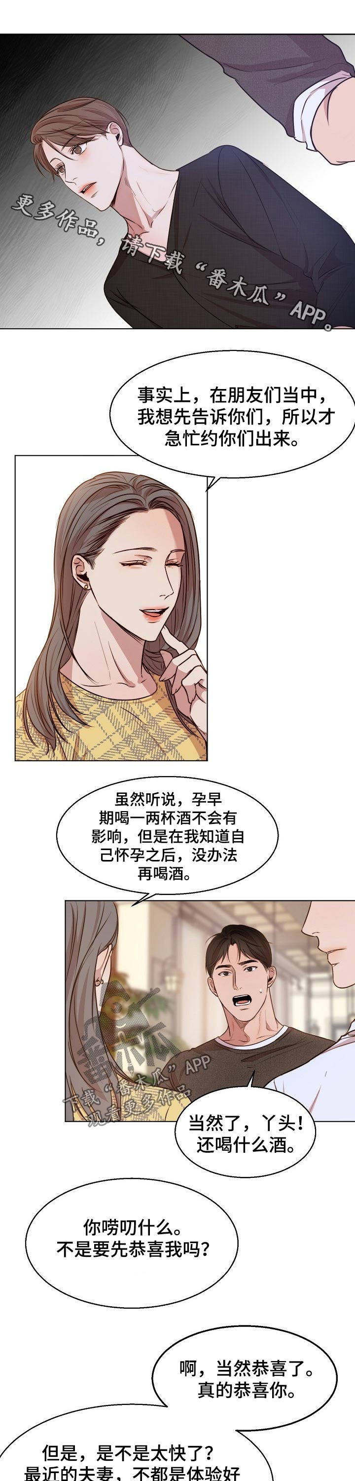 意大利餐厅漫画,第86章：恭喜1图