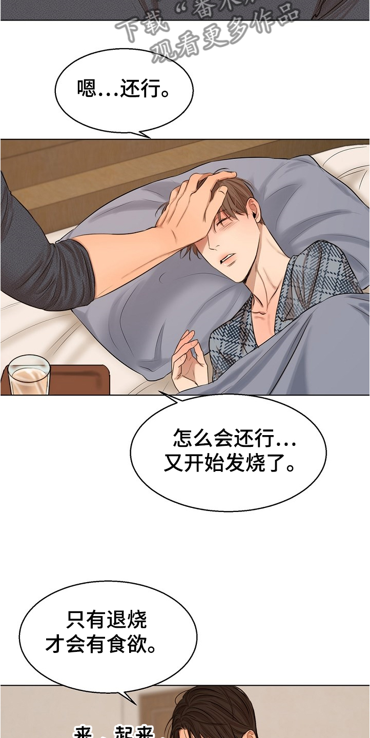 意大利餐厅漫画,第101章：假期旅行1图