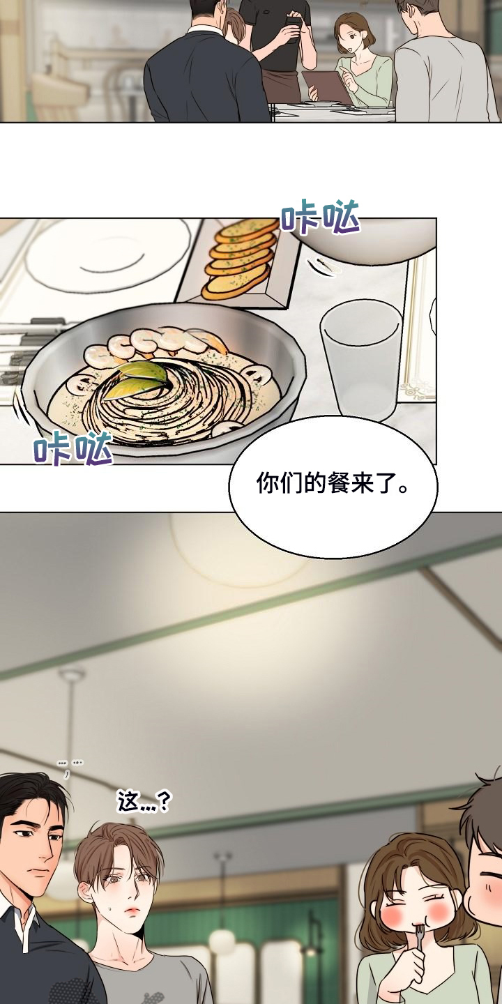 意大利餐厅漫画,第135章：处对象的俩人3图