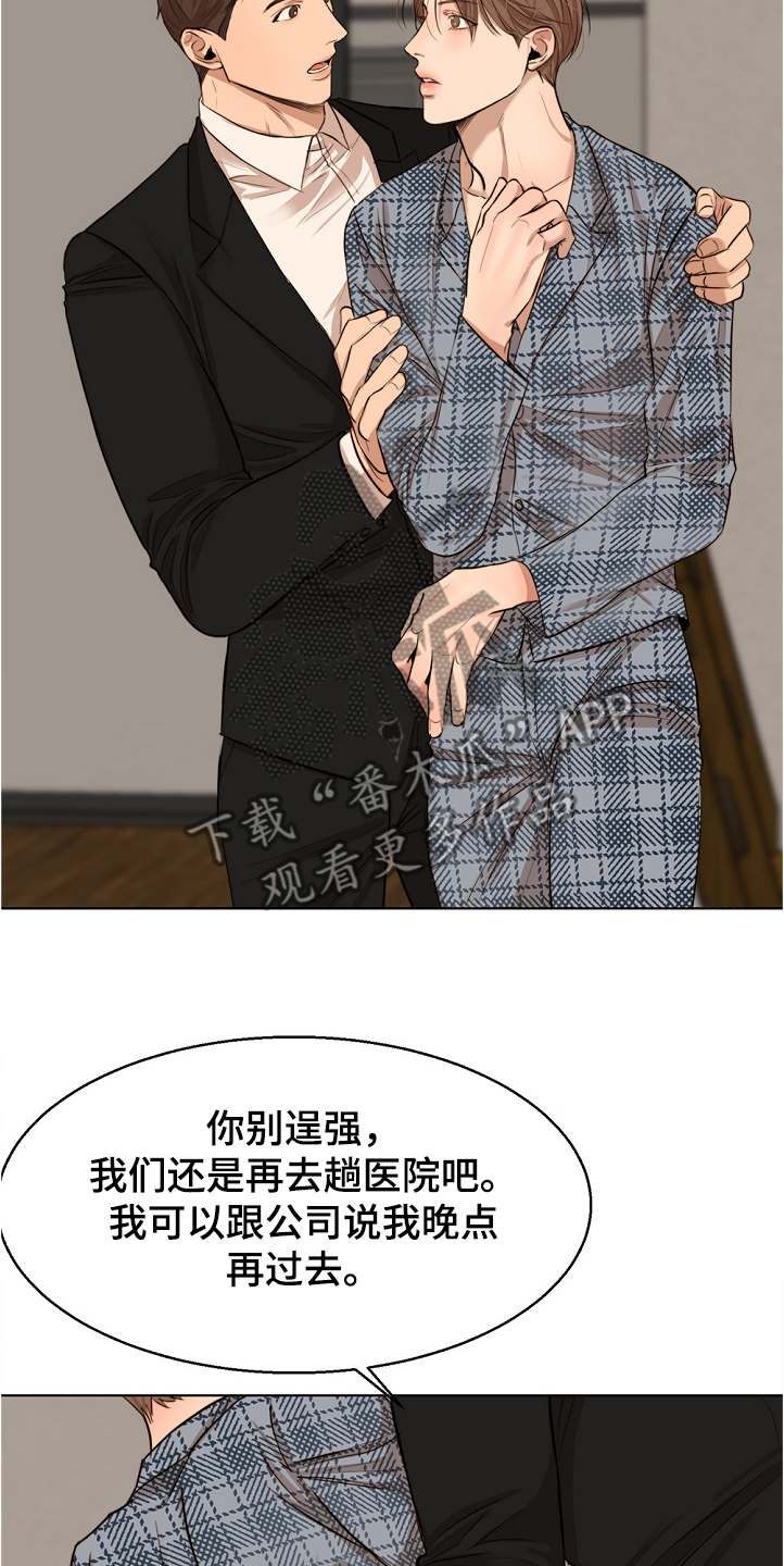 意大利餐厅漫画,第104章：突发状况4图