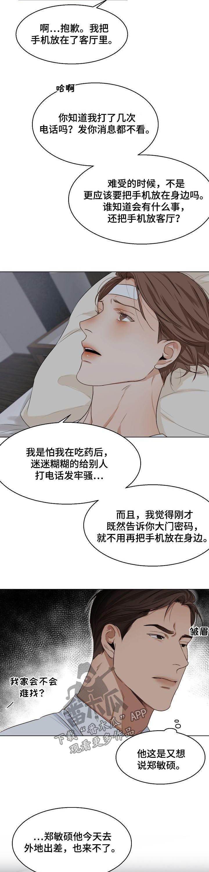 意大利餐厅漫画,第46章：一起吃3图