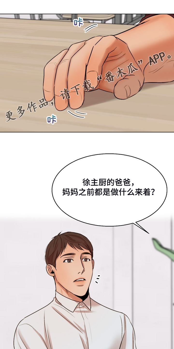 意大利餐厅漫画,第120章：释放1图