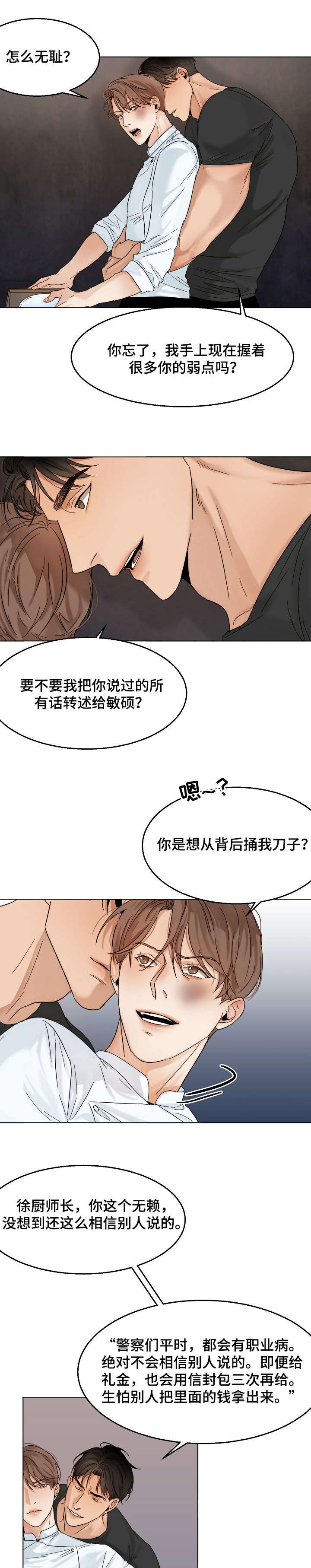 意大利餐厅漫画,第23章：无情1图