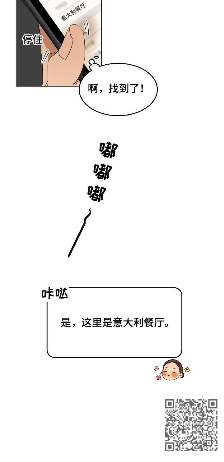 意大利餐厅漫画,第43章：吉社长2图