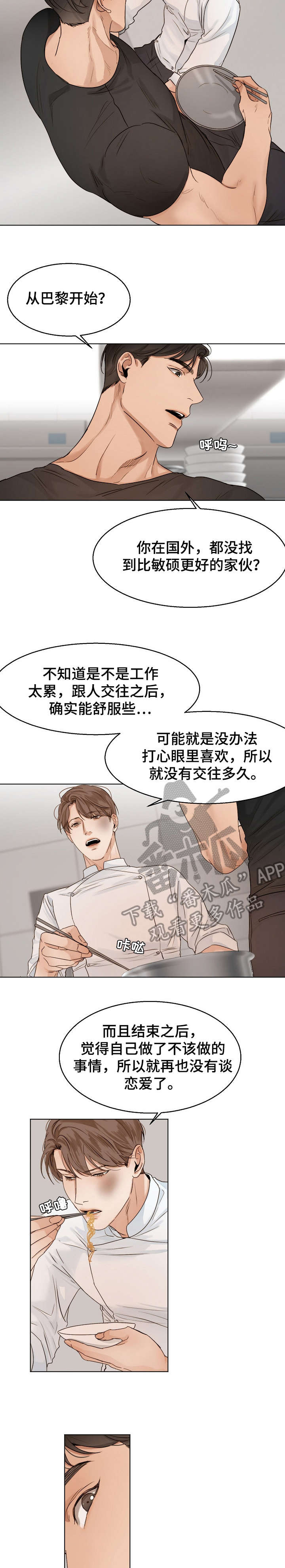 意大利餐厅漫画,第27章：对话5图