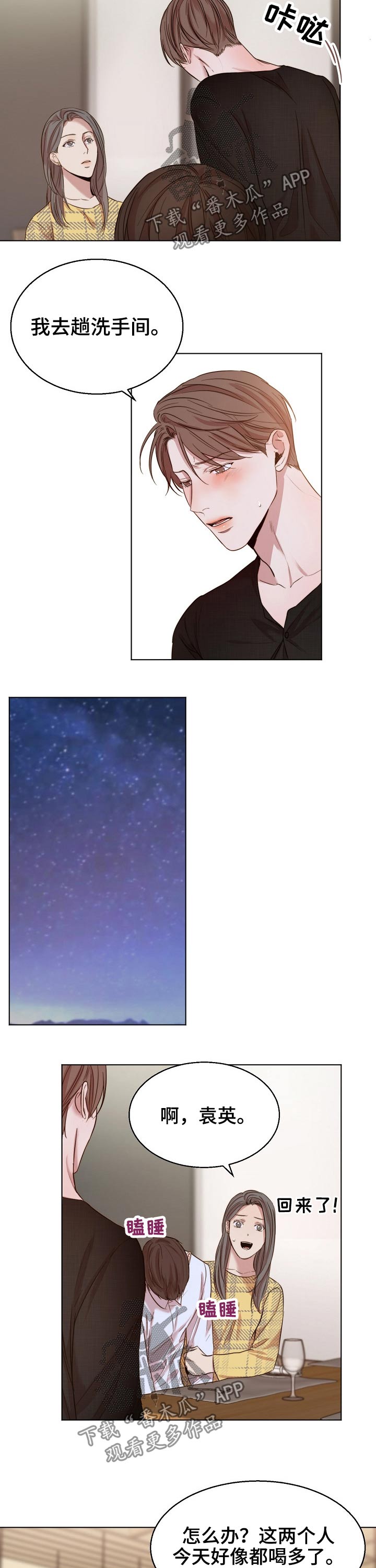 意大利餐厅漫画,第88章：喝醉2图
