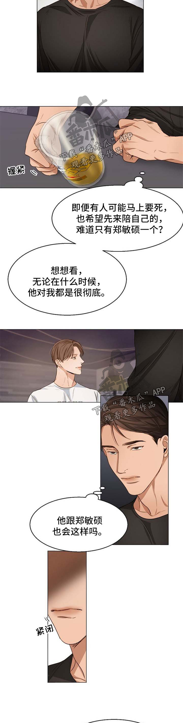 意大利餐厅漫画,第52章：争执3图