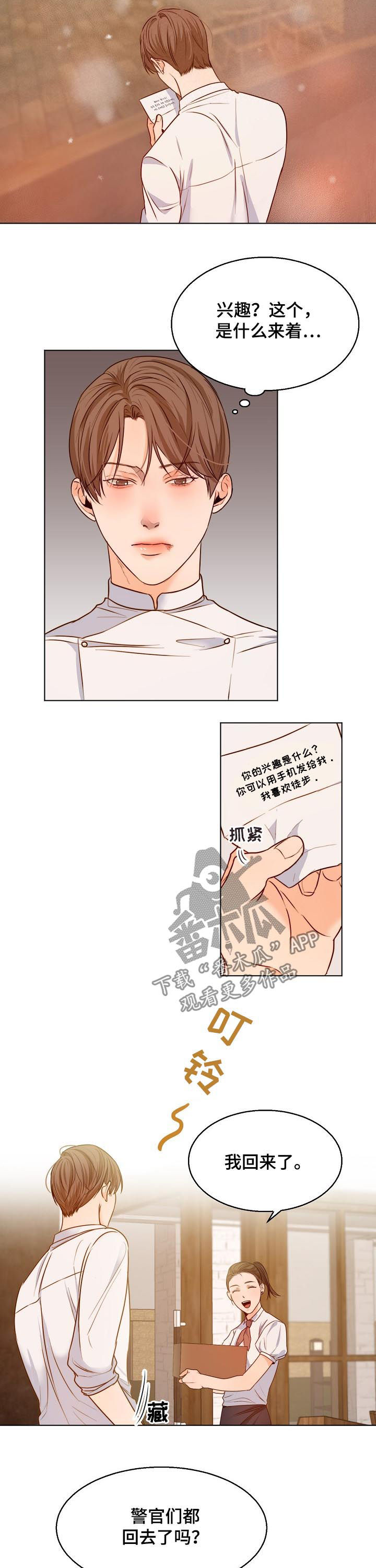 意大利餐厅漫画,第76章：一天一个问题4图