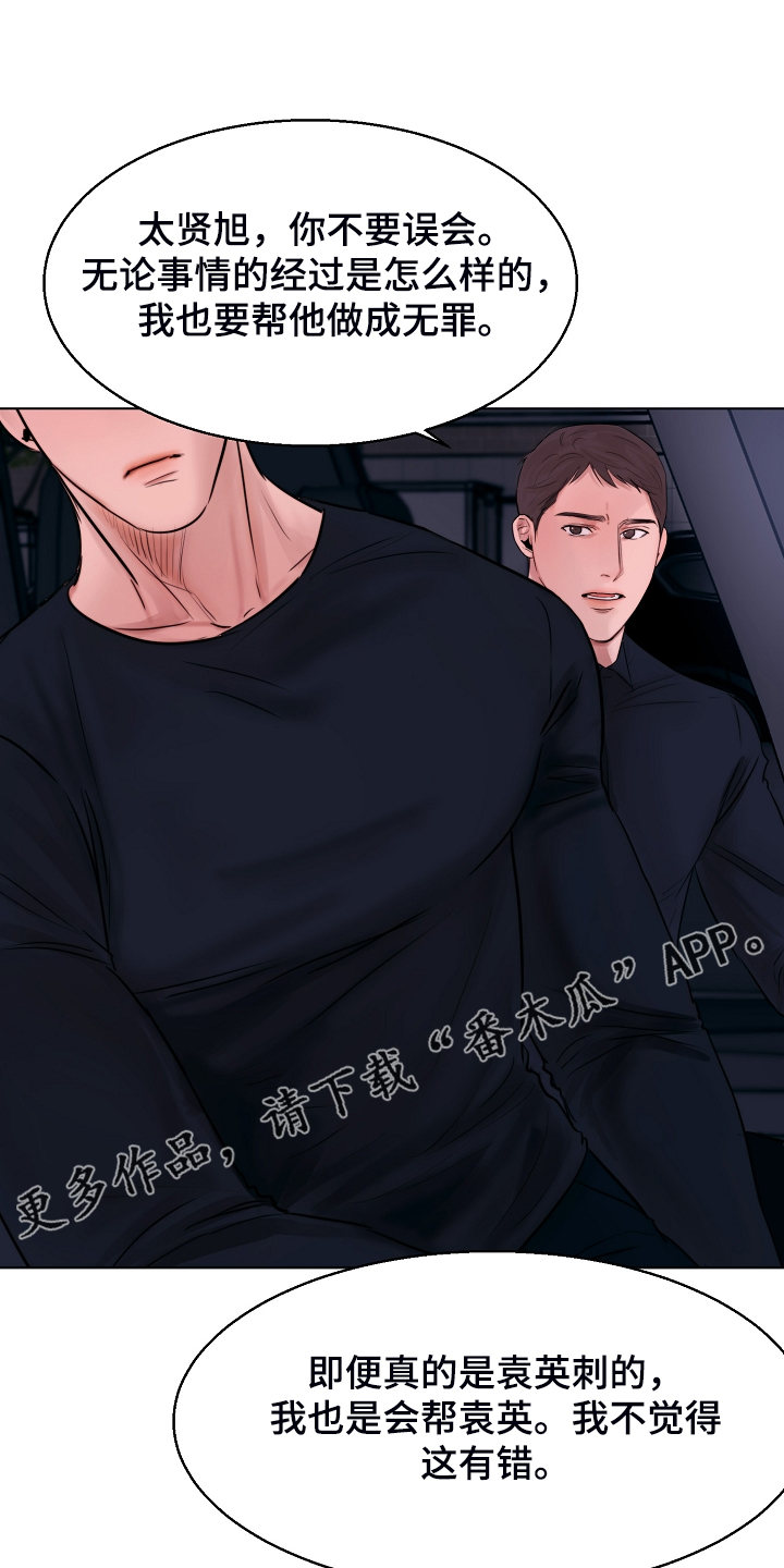 意大利餐厅漫画,第125章：最稳妥的条件1图