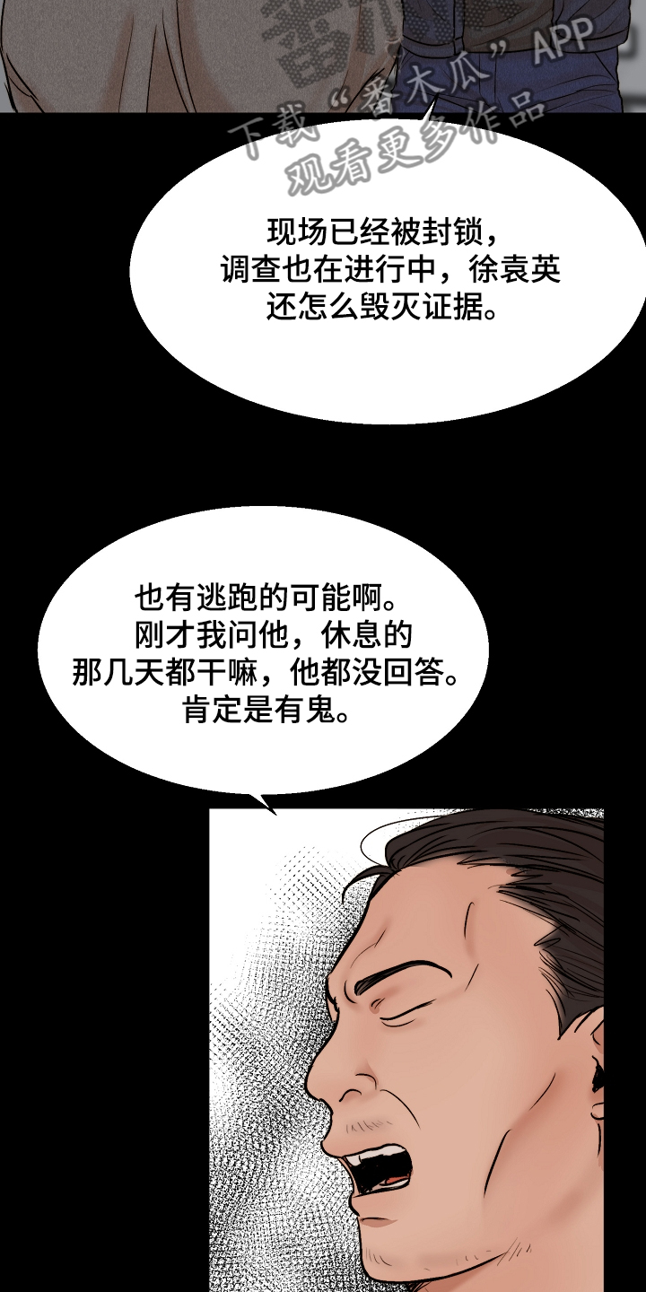 意大利餐厅漫画,第115章：事情有变1图