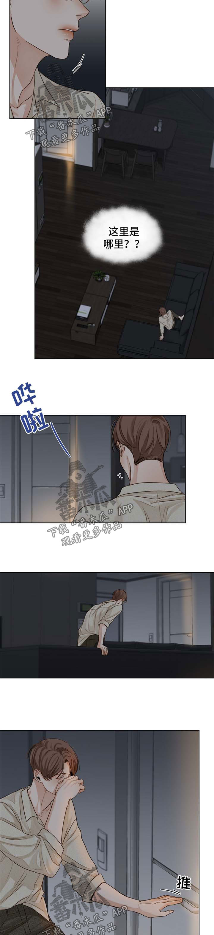 意大利餐厅漫画,第33章：洗澡2图