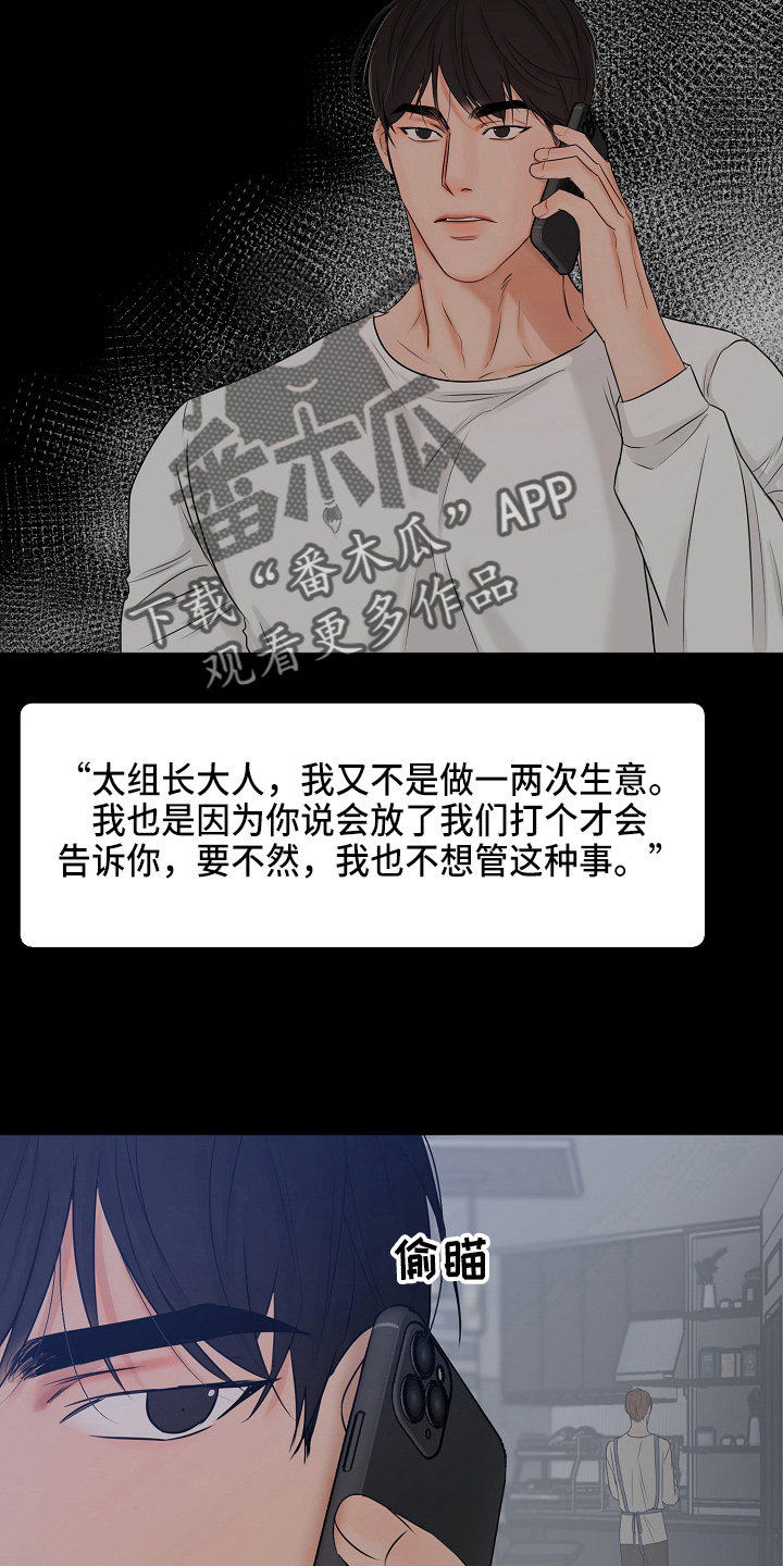 意大利餐厅漫画,第139章：询问4图
