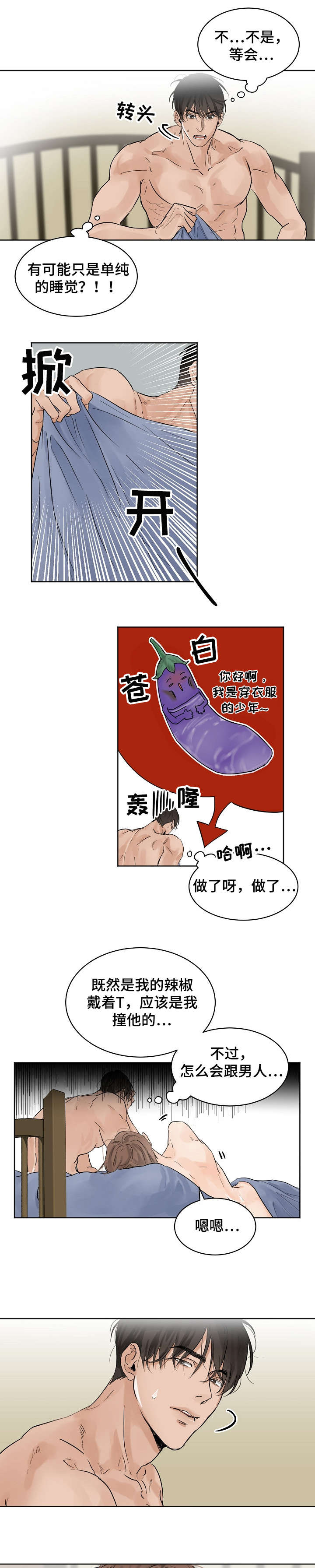 意大利餐厅漫画,第9章：断片1图