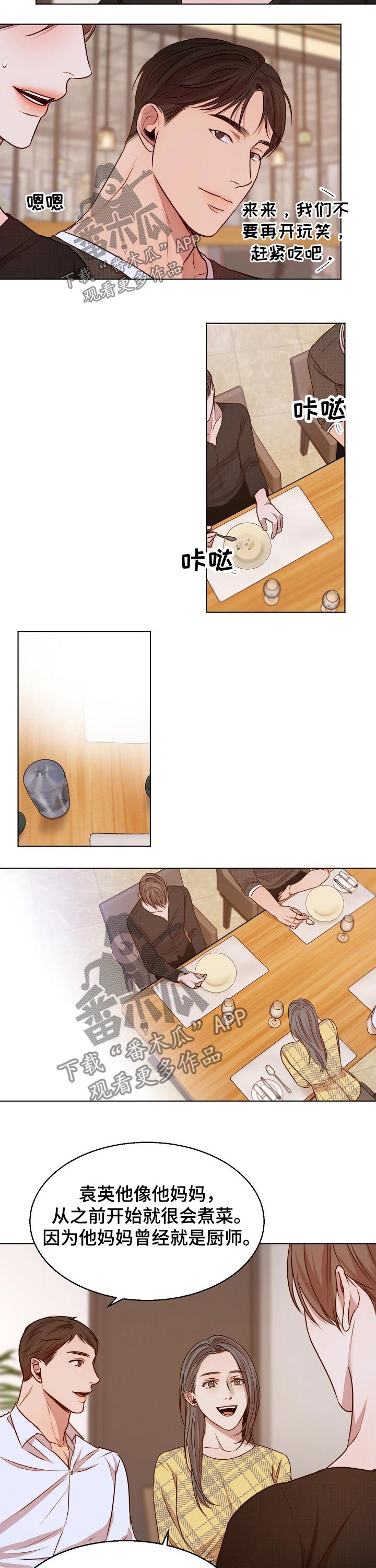 意大利餐厅漫画,第86章：恭喜2图