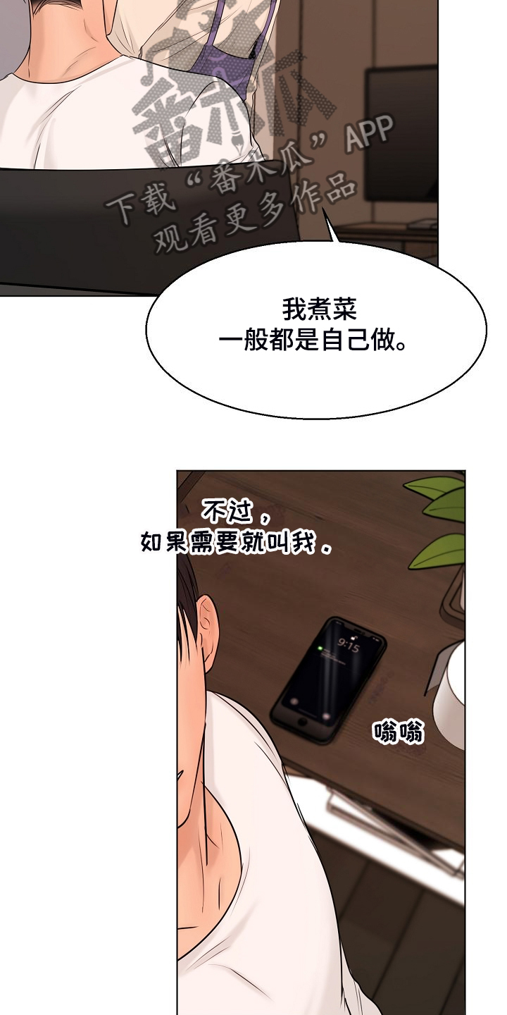 意大利餐厅漫画,第138章：开始的时间2图
