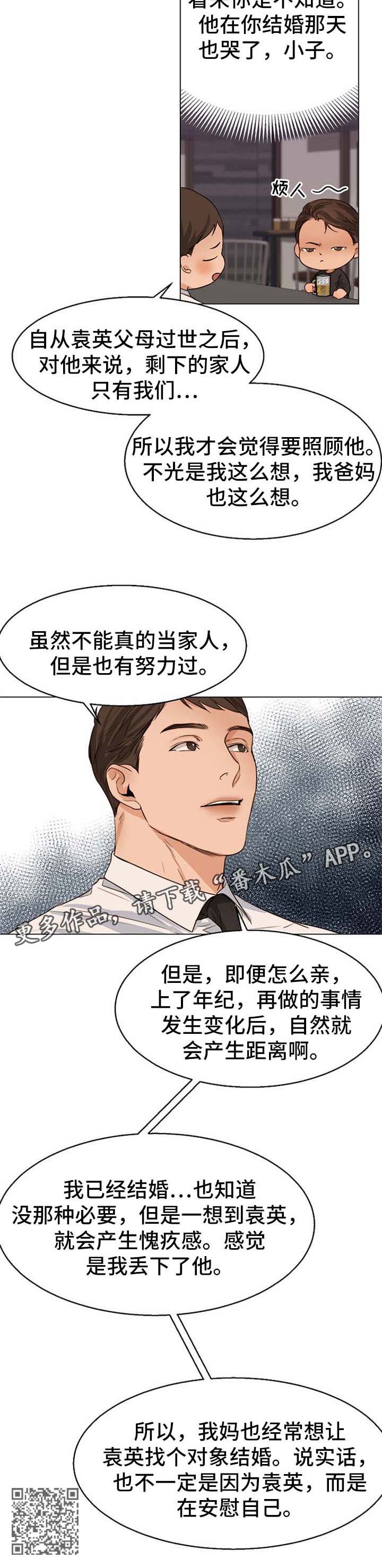 意大利餐厅漫画,第53章：当做弟弟3图