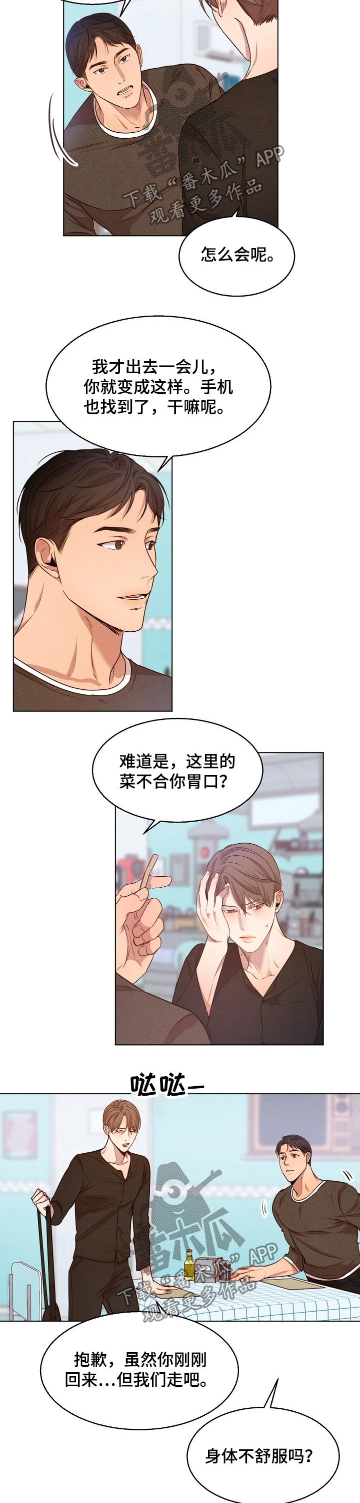 意大利餐厅漫画,第84章：吃饭2图