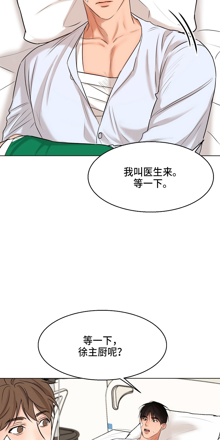 意大利餐厅漫画,第146章：都莽撞3图