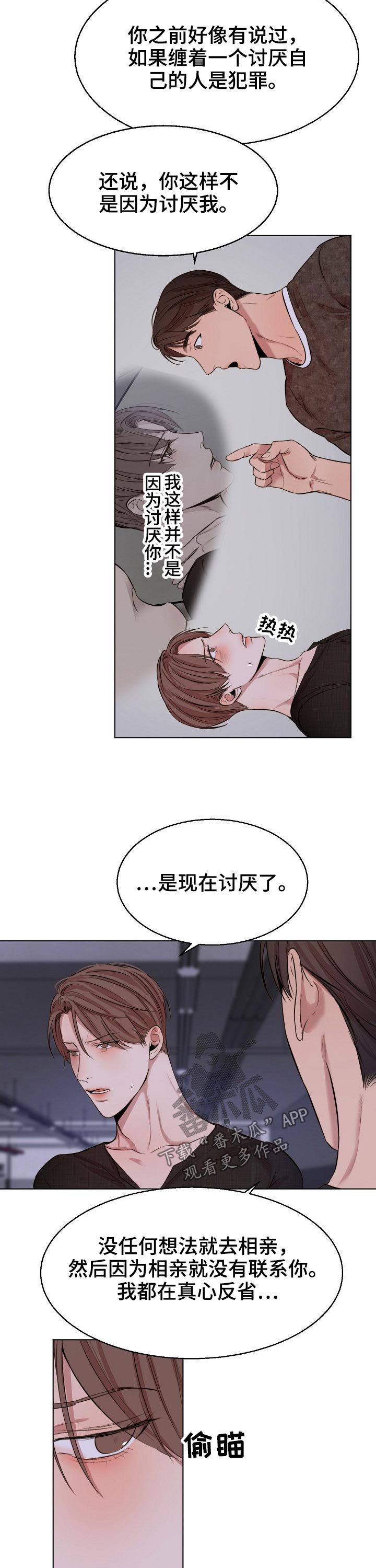 意大利餐厅漫画,第91章：交往3图