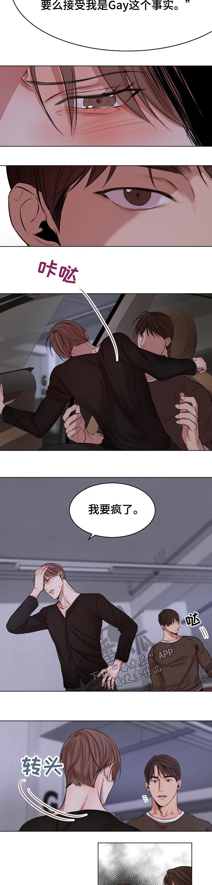 意大利餐厅漫画,第90章：感受4图