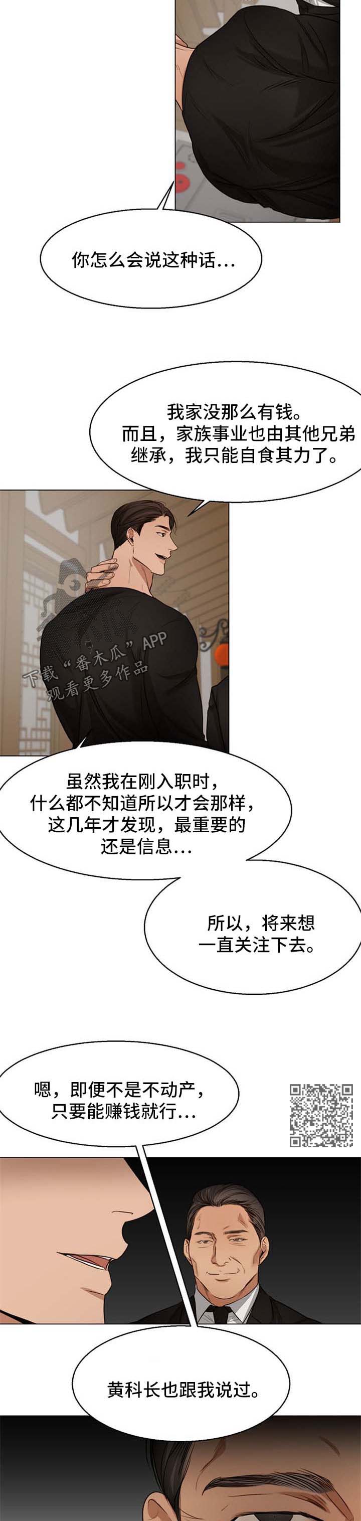 意大利餐厅漫画,第50章：喝茶1图