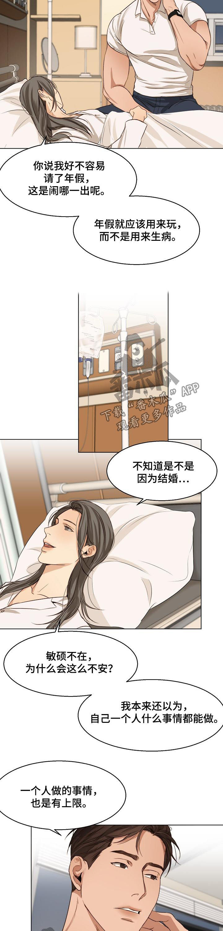 意大利餐厅漫画,第45章：真是万幸4图