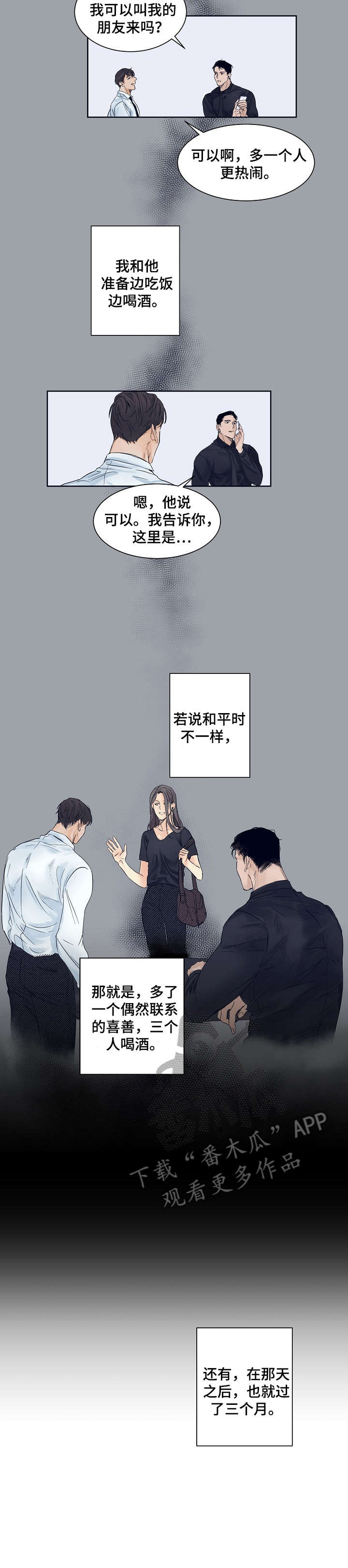 意大利餐厅漫画,第2章：选菜4图