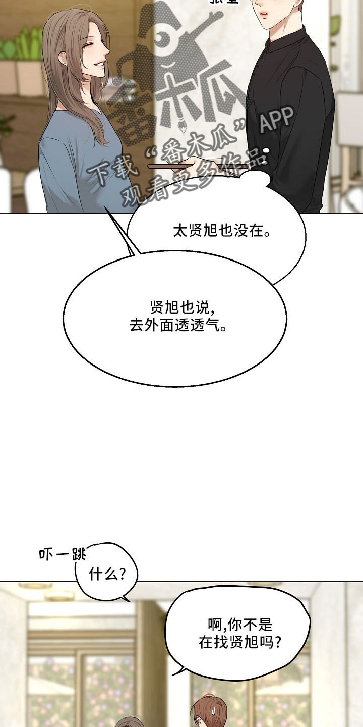 意大利餐厅漫画,第153章：嫉妒5图