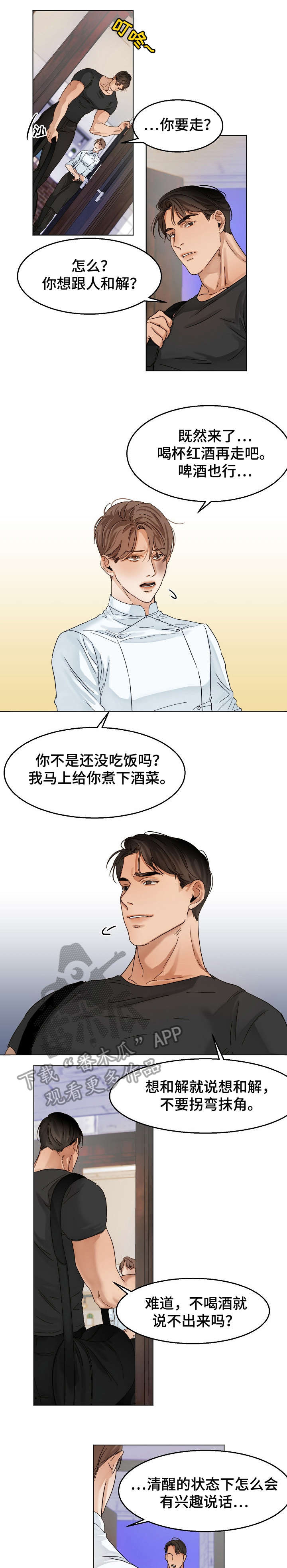 意大利餐厅漫画,第23章：无情4图