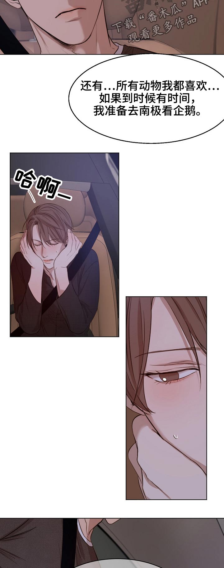 意大利餐厅漫画,第89章：独处4图
