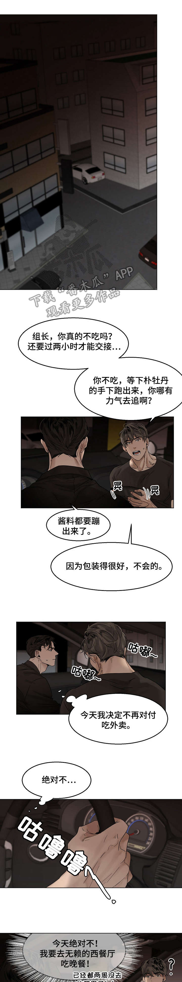 意大利餐厅漫画,第21章：有夫之妇1图