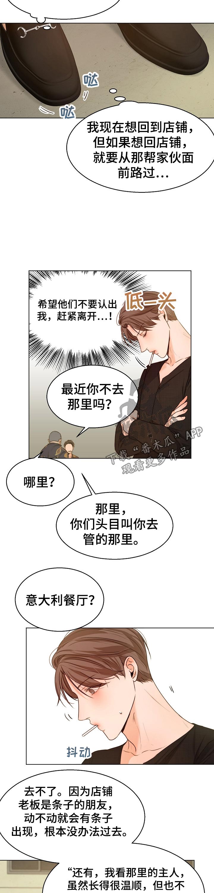 意大利餐厅漫画,第82章：挑衅3图