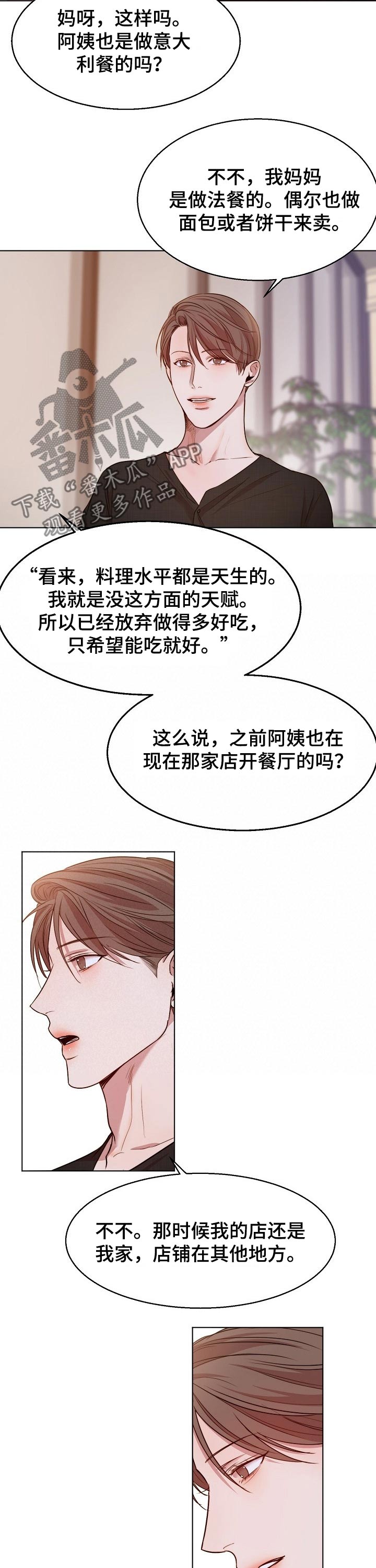 意大利餐厅漫画,第86章：恭喜3图